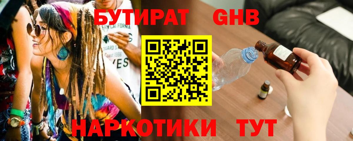 БУТИРАТ вода Истра