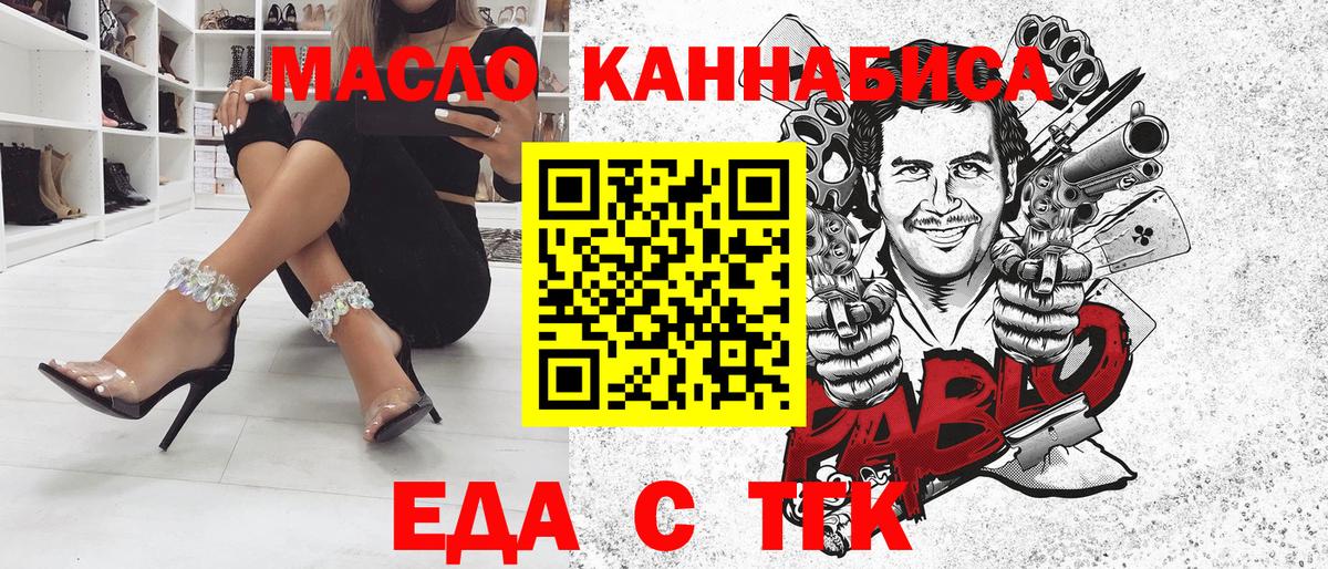 Еда ТГК конопля Истра
