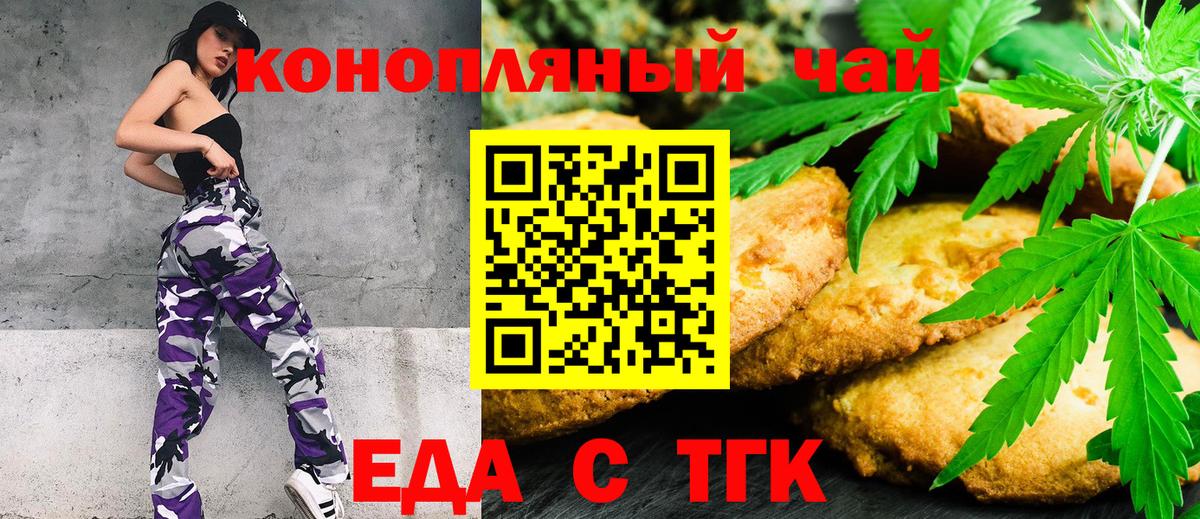 Еда ТГК конопля  Вход с VPN  Истра 
