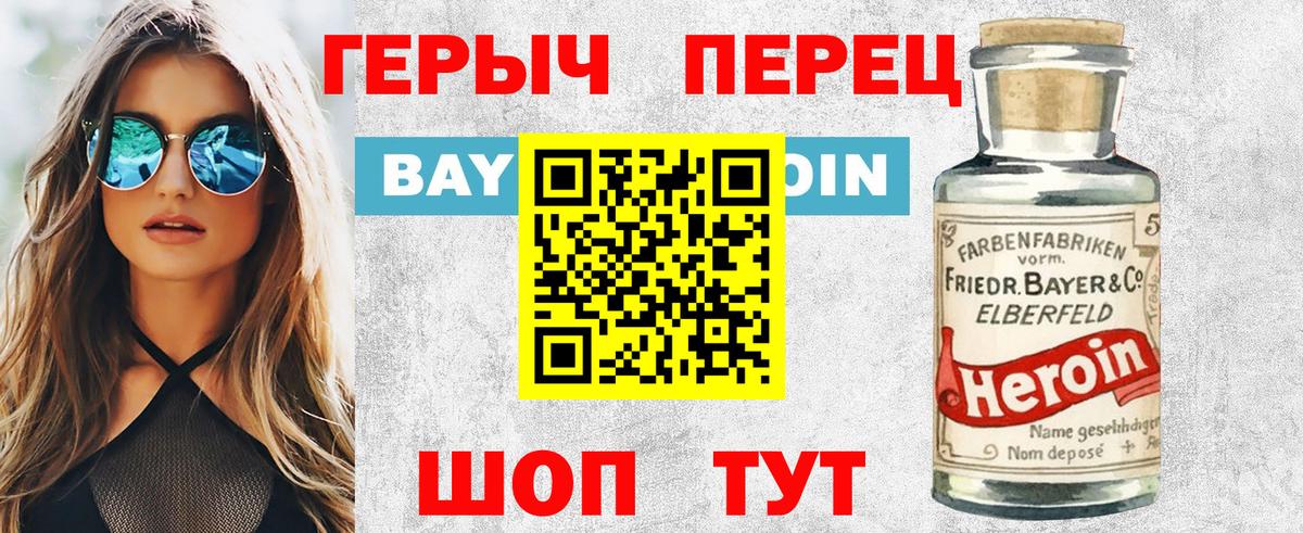 ГЕРОИН герыч Истра