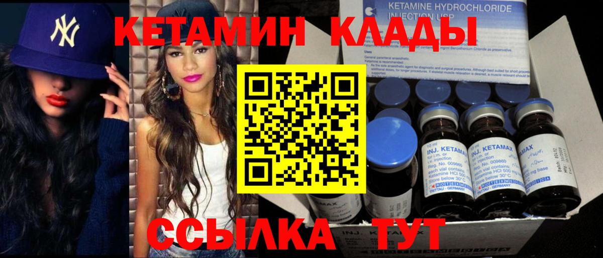 КЕТАМИН VHQ Истра
