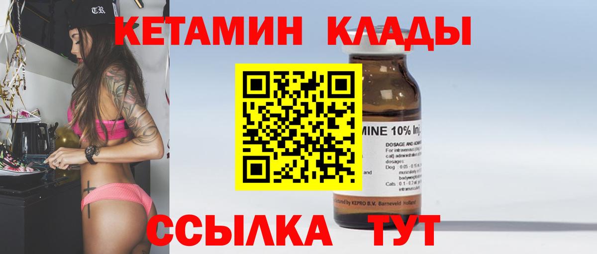 КЕТАМИН VHQ  Вход с VPN  Истра 