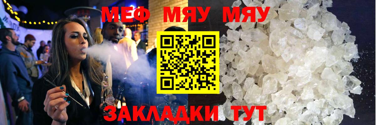 Меф мяу мяу кристаллы Истра