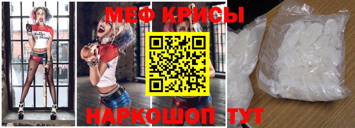 МЯУ-МЯУ  МЕФ  Истра  Мефедрон кристаллы  МЕФ mephedrone 