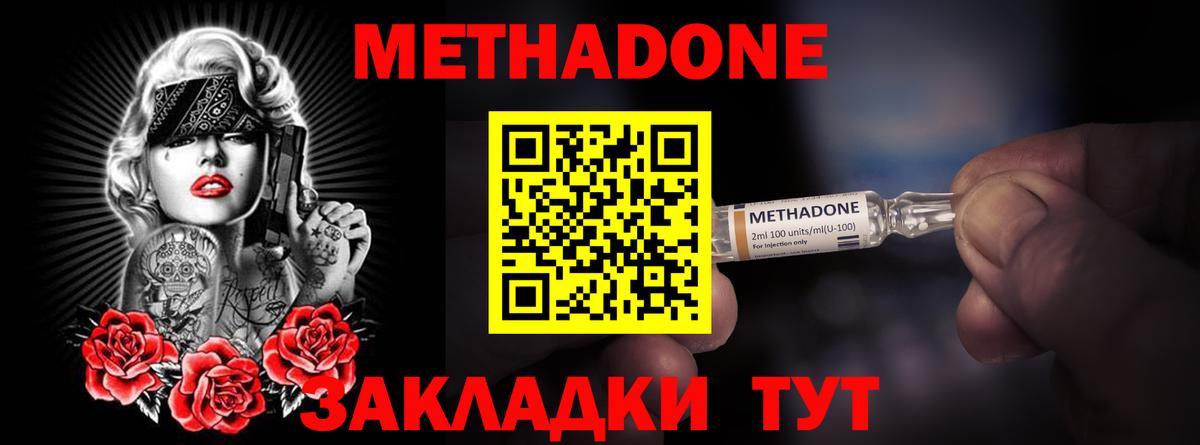 Истра  МЕТАДОН methadone  Вход с VPN 